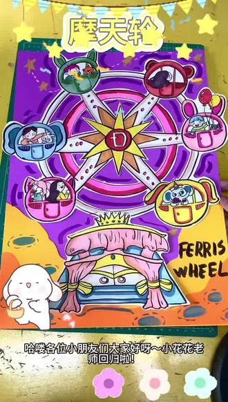摩天轮🎡教程来喽!#创意美术 #亲子手工 @抖音小助手