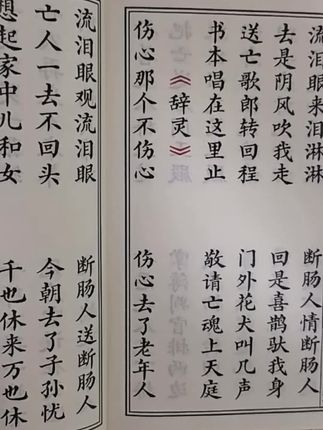 #古籍古书 经典孝歌