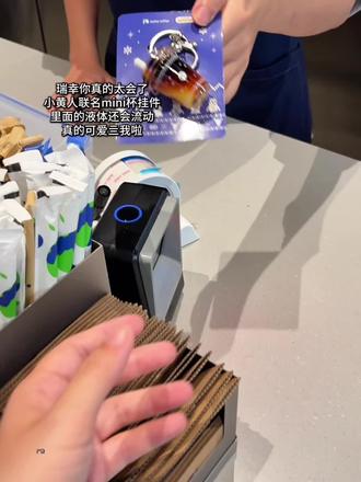 瑞幸联名小黄人!为了这个小挂件我是真的会去喝两杯#瑞幸联名小黄人#小黄人的巴拿拿#巴拿拿拿铁#香蕉丝绒撞奶
#本周的快乐是小黄人给的