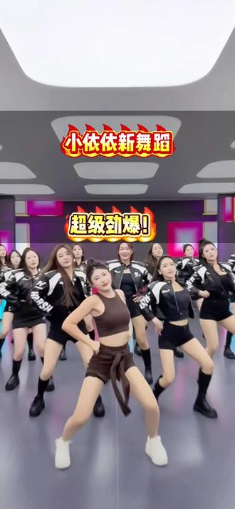 小依依新舞蹈燃爆全场#阿厦 #阿厦直播回放 #阿厦搞笑视频 #跳舞