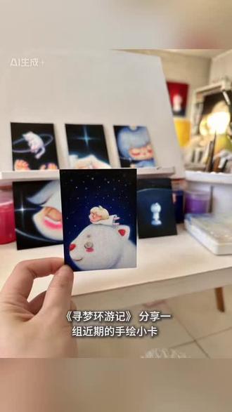 《寻梦环游记》分享一组近期的手绘小卡
材质:丙烯
这是一组自己也很喜欢的小画,它很迷你,凹凸不平的布面纹路要很精细的表达其实并不好画,特别是要想柔和和平滑的过渡跟原作一样要反复叠加晕染,关键在于在小小的范围内要把小细节的把握得精准、生动,如同绣花,看到的就珍惜吧哈哈,毕竟总共画的这种迷你版没几张,算是小而精的特殊存在了。艺术家的主业还是个人创作,希望有缘抽到的能好好保存☺️
描述:这组《寻梦环游记》手绘卡以“独角娃娃”IP视角,描绘个体存在宇宙空间的永恒瞬间。也包含独角娃娃与一直陪伴的小猫在宇宙星系中存在的沉浸创想。以整体深邃静谧的星空背景,简约梦幻的色彩与画面表达,传递温馨奇幻的宇宙探索。
补一句,虽然人最终会都会化作尘埃,但灵魂会化作宇宙中的星辰,一直默默闪耀✨
#手绘卡 #独角娃娃 #艺术家张扬 #宇宙 #梦幻治愈
