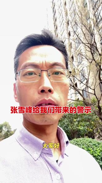 教育博主张雪峰突然离世给我们带来的警示。#马拉松 #跑步 #心源性心脏病 #魔都志哥 跑步是为了缓解压力愉悦心情,但是要注意休息,量力而行,不要卷跑量,卷速度,倾听身体的声音。