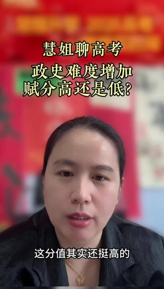 政治历史难度增加,赋分怎么变化?#赋分制 #天津高考 #家长必看 #天津高考历史 #天津高考政治
