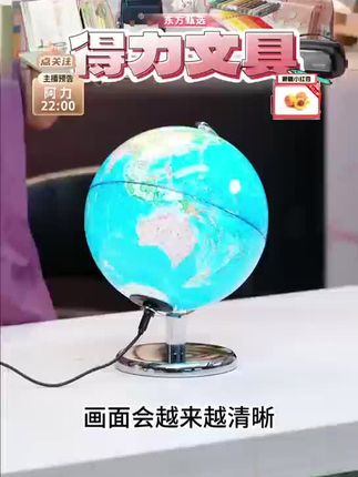 【得力】全新升级带灯款地球仪金属底座#地球仪 #学生必备 #地球仪看世界 #文具安利 #好物分享