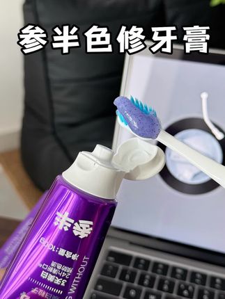 不愧是你参半!牙齿黄黄的还有味儿的都去用它#洗护好物分享 #牙膏 #参半 #参半牙膏 #参半色修牙膏