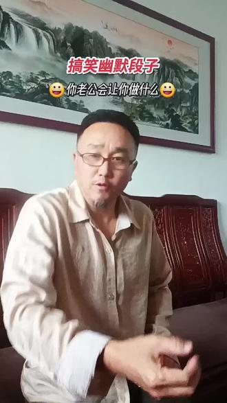 假如你老公当上了皇帝,他会让你做什么😀#搞笑视频 #幽默段子 #一笑解千愁 #给生活添点乐趣#内容启发搜索