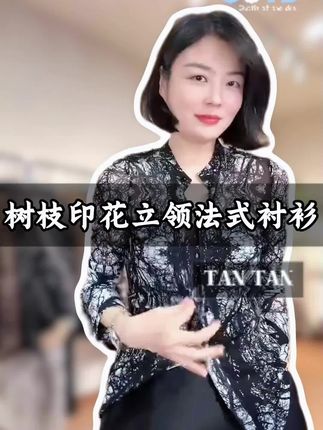 🍂【枝影浪漫衫】把秋色穿成诗!    ✨慵懒与精致并存   💫配马面裙新中式 搭牛仔裤法式 轻松切换双重人格   【老谭私服OOTD每日穿搭分享轻奢女装分享精致女孩品质女装气质树枝印花立领早秋法式高级感衬衫2916】#高级感穿搭 #秋冬都市硬核穿搭 #百搭衬衫 #秋季新款 #显瘦穿搭