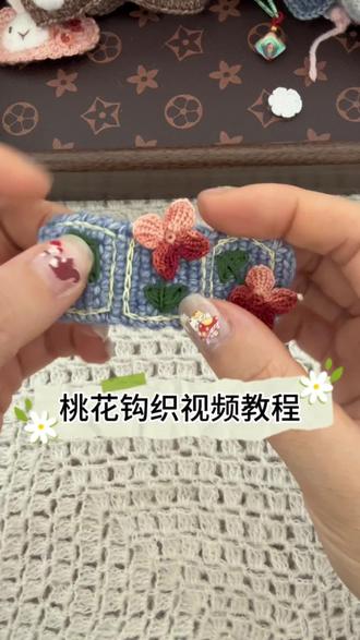 桃花钩织视频教程#我的手工作品 #钩织编织