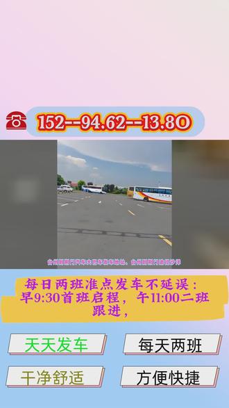 台州到荆门汽车客车客查询、长途大巴汽车站发车时间:8:20---13:30(指定位置上车)本班车为豪华大巴车,全体工作人员24小时为您服务!、台州到荆门途径:沙洋,京山,仙桃,潜江,天门,鄂州,荆门豪华长途大巴火热营运中,全心服务每位旅客!支持、电动车专业固定及各类货物灵活运输,满足您的多元出行需求。每日两班精准发车不偏差:早9:30首班准时启程,午11:00二班及时跟进,30年资深司机全程高速直达目的地,驾驶经验丰富有保障。出行时间8:40-12:20,为防止耽误您的行程安排,建议提前电话联系确认细节! #台州到荆门直达大巴客车汽车查询 #台州到荆门直达大巴汽车 #台州到荆门途径:沙洋京山仙桃潜江天门鄂州荆门