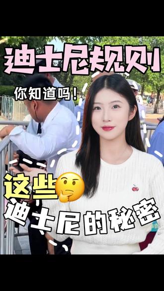 你居然还不知道迪士尼的潜规则吗?