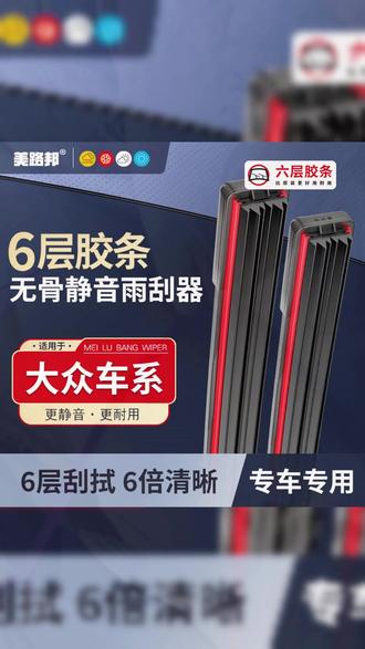 美路邦11胶条雨刷器,刮的更干净