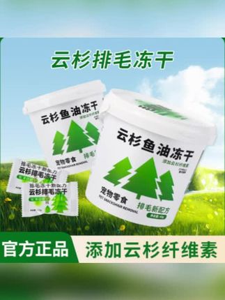 云杉排毛冻干猫零食去毛化毛球天然健康猫草美味营养猫咪狗零食#冻干猫粮 #冻干猫粮推荐 #排毛冻干 #猫粮 #猫粮推荐