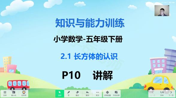 知识与能力训练-小学数学五下2.1长方体的认识P10页 #知识与能力训练 #知能 #小学数学 #长方体的认识
