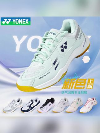 #休闲鞋 #运动鞋 #运动鞋推荐 #运动鞋分享 #男女运动鞋 YONEX/尤尼克斯羽毛球鞋耐磨减震男女款专业训练运动鞋