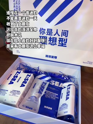 #海洋至尊 女朋友刷到也会送我的对吗#七夕礼物 #送男友的礼物#海洋至尊多效护肤套装