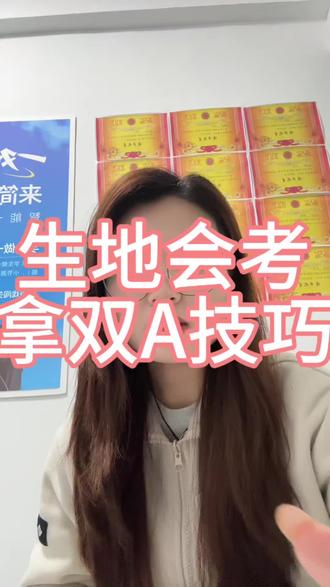 生地会考拿双A技巧#家长必读#初二会考地理生物