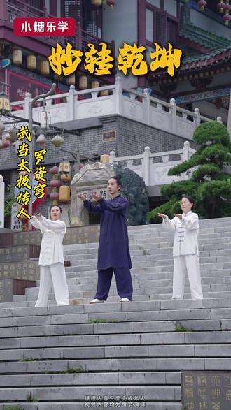 妙转乾坤动作要领及呼吸口令。 #太极 #八段锦 #一起来锻炼 #有氧运动 #强身健体