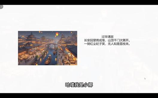 国风PPT扇形排版教程🔁|氛围感直接封神✨
超绝古风PPT排版保姆级教程来啦💥
用扇形切割把古风氛围感拉满🏛️
步骤简单好上手🥂
新手小白也能轻松拿捏✅
#ppt #ppt代做 #ppt模板 #ppt制作 #答辩