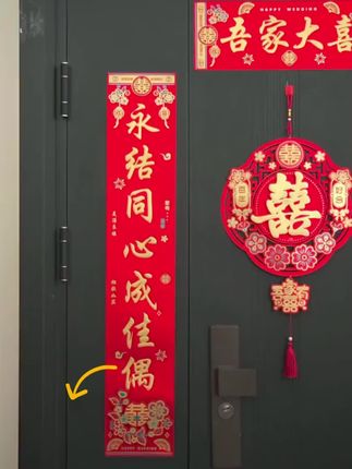 入户门上要选择去一个好看的对联,结婚对联千万别乱贴#结婚 #备婚攻略 #备婚日常 #婚房布置 #婚房