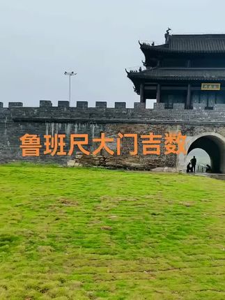 鲁班尺大门吉数#鲁班尺 #鲁班尺怎么用 #鲁班尺正确使用方法 #鲁班尺 #鲁班尺