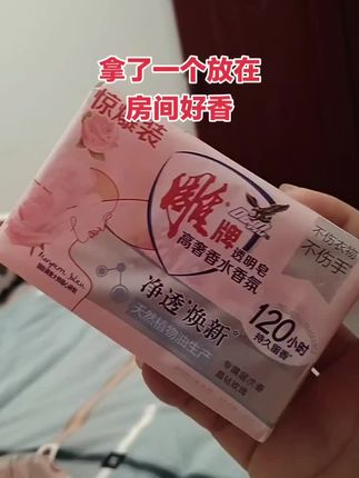 放在房间是香蕉,雕牌肥皂透明皂高奢香水香氛透明皂加香留香香氛#洗护好物 #洗衣皂 #雕牌肥皂 #洗衣服就靠它了 #便宜好物