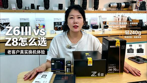 #相机数码产品 #微单选择 #尼康Z6III #摄影器材开箱测评