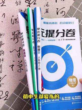 #学习用品 #学霸秘籍 #开学必备 #高效学习#提分秘籍