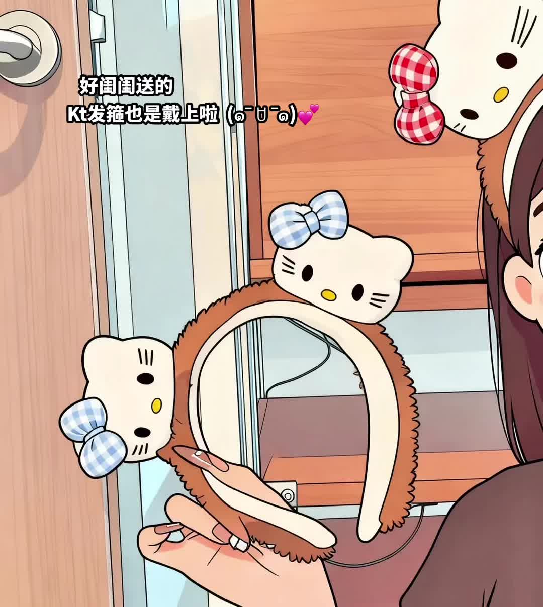 幸福就是有人给我买Kt发箍 ~ #少女 #少女心好物 #Kt #甜妹