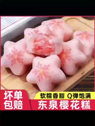 樱花糕300g草莓风味夹心糕点米糕冷冻早餐半成品发糕甜点家用#樱花糕 #美食推荐 #糕点 #发糕 #早餐