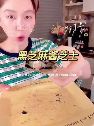 黑芝麻酱牌的吐司,超赞😋 #姜妍厨娘天花板 #好东西一起分享 #姜妍 #向全世界安利 #种草