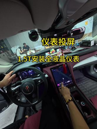 第一人称教你安装液晶仪表!#无损原车升级 #红旗 #红旗H5