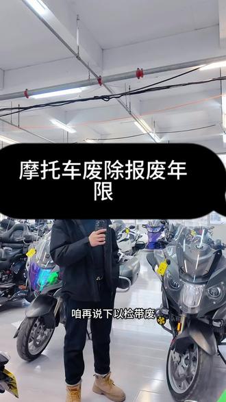 都静静地等着吧!光明在向我们招手#摩托车取消报废 #摩托车#第一车间