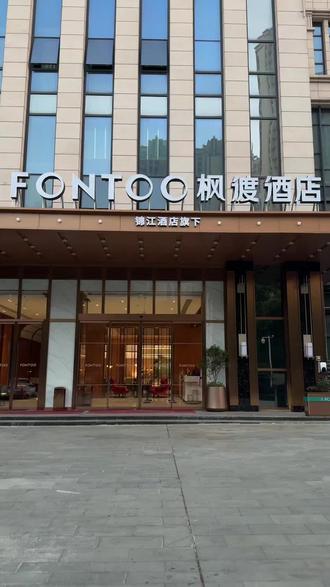 出差旅游住宿就选他们家,记得先囤券安排 #枫渡酒店#武汉国博中心枫渡酒店#武汉酒店推荐#春节酒店推荐#武汉游玩攻略