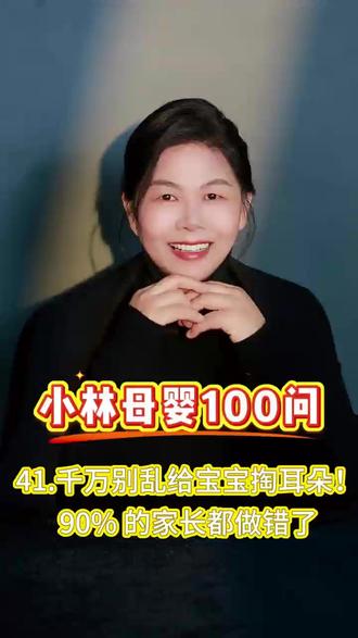 千万别乱给宝宝掏耳朵!90%的家长都做错了#育儿知识 #宝宝护理 #育儿经验分享 #育儿嫂