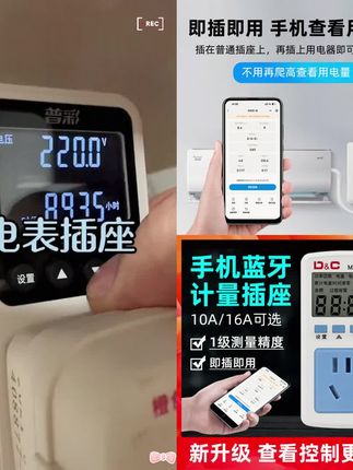 手机蓝牙计量插座电量电费能耗监测显示功耗仪家用计度器电表10A#计量插座 #电表 #家用计度器 #好物推荐🔥