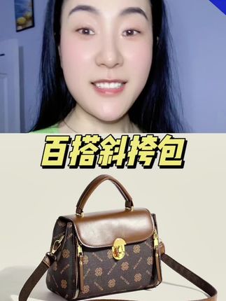 能斜挎又能手提,做工精致款式百搭,喜欢的姐妹闭眼入!#包包#百搭包包 #美包分享#包包推荐 #强烈推荐
