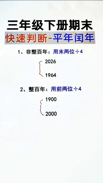 三年级下册数学期末重点,必考求年月日易错题解析,推荐这套王朝霞期末复习导航专项训练,有考点总结和专项易错题训练,还有四套真题卷 #小学数学 #必考考点 #期末必考