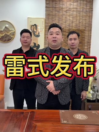 雷式发布会也太雷人了#一定要看到最后 #原创视频 #搞笑 #强烈推荐 #意想不到的结局