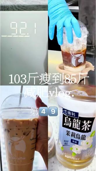 小黄油美式邪修版.Day49|继续液断 已⬇️11.1斤#减脂计划与脂肪死磕到底 #减脂方法分享 #减肥 #宝妈 #产后
