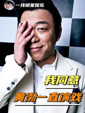 没人能拒绝一直用实力打破期待的黄渤!我真的同意黄渤一直演戏#黄渤真的演啥像啥 #问界M9不止狠活这很生活  #问界M9越开越有
