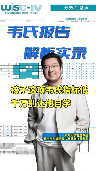 孩子韦氏这项指标低,千万别让他自学#韦氏测评 #韦氏智力 #韦氏智力测评 #韦氏智商