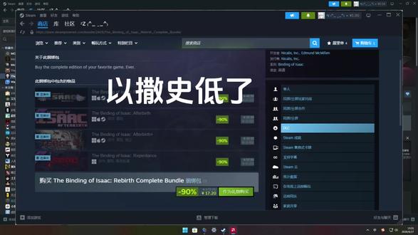 以撒官中补丁教程#以撒的结合