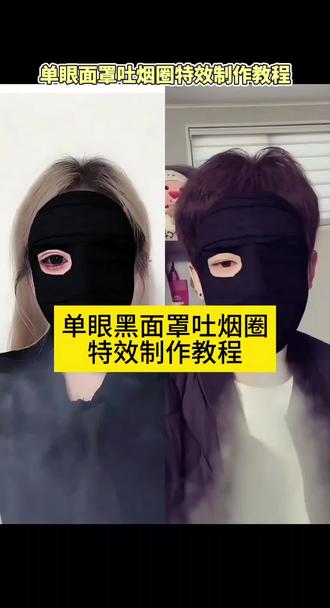 虽然我长得不那么帅特效 转头变黑色面罩特效教程 #黑色单眼面罩 #黑色单眼面罩转场 #剪映 #虽然我长得不是那么帅 #无不良导向 黑色面罩自动转场特效 黑色单眼面罩转场吐烟 黑色面罩变脸 黑色右眼面罩转场 黑色单眼面罩吐烟慢动作素材 黑色单眼面罩吐烟特效 黑色面罩特效 变脸单眼面罩