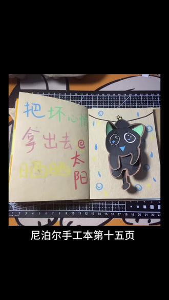尼泊尔手工本|把坏心情拿出去晒晒太阳🔆
#尼泊尔手工书 #手工书 #手工 #创作者中心 #创作灵感
@抖音小助手