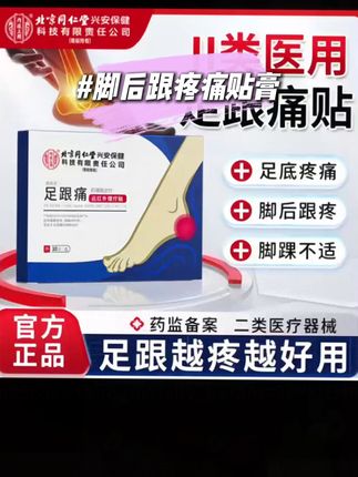 #足底疼痛 #脚后跟疼