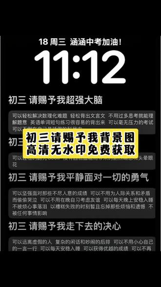 初三请赐予我背景图 初三请赐予我黑色壁纸 初二请赐予我黑色壁纸 初三请赐予我壁纸 五年级请赐予我黑色壁纸 初三请赐予我平静面对一切的能力 初三请赐予我素材图片 中考背景图 中考壁纸黑色 初三请赐予我手机壁纸 初三请赐予我优异的成绩和 中考加油背景图 中考必胜背景图 中考加油背景图素材 中考加油背景图壁纸 中考加油背景图朋友圈 中考加油图片 中考加油励志背景图 中考加油背景图竖屏 中考加油微信背景图 中考背景图 初二请赐予我背景图 初三请赐予我背景图怎么做 你在左边我紧靠右背景图 初三励志背景图 初三请赐予我备忘录背景图 初三请赐我图片#剪映#初三请赐予我背景图#中考背景图#背景图#中考壁纸