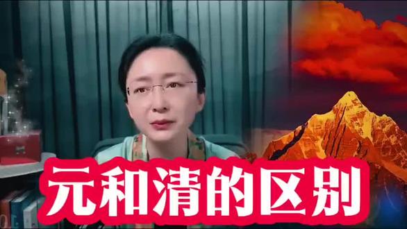 @吃瓜蒙主,元清是中国历史,绝非中华正统