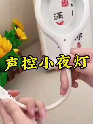 #智能语音小夜灯 #好物推荐🔥