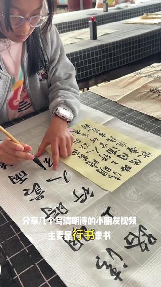 #少儿书法 #书法艺术 #学生书法成长记录 #一起学书法
分享几个小朋友写清明诗的小视频