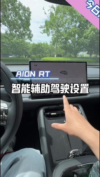 埃安RT更新完完全不一样这样设置更加丝滑#埃安RT #魔门塔